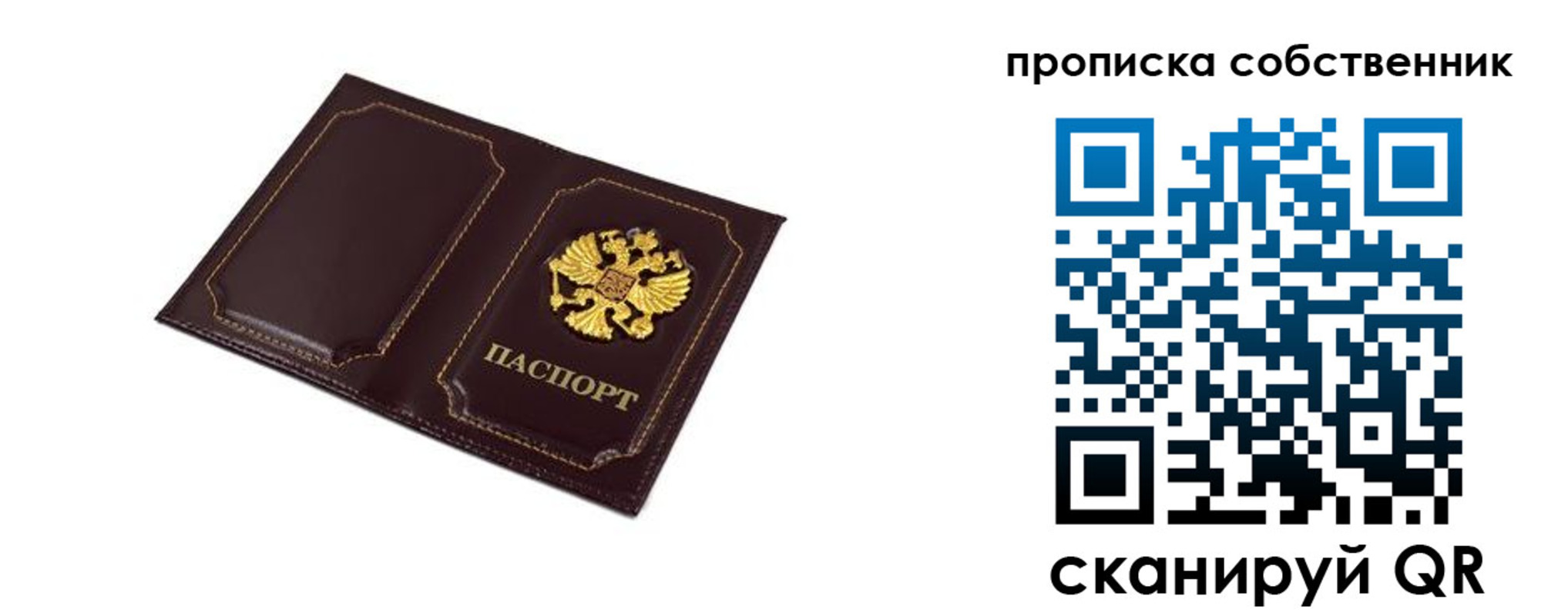 временная регистрация недорого в Шелехове