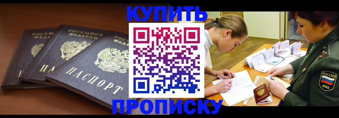 прописка гарантия в Шелехове