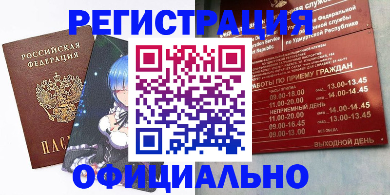 прописка регистрация в Шелехове