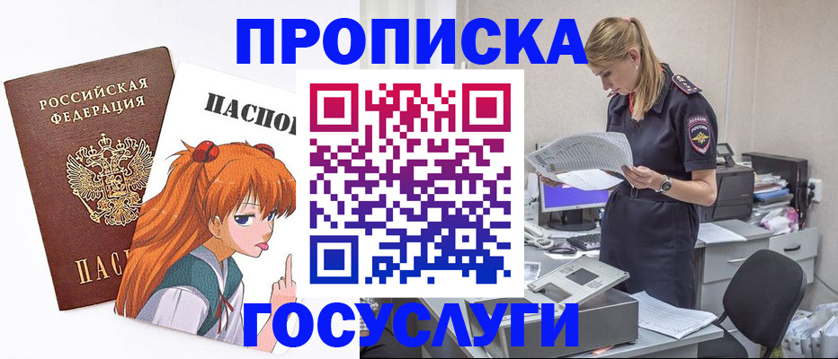 временная регистрация гарантия в Шелехове
