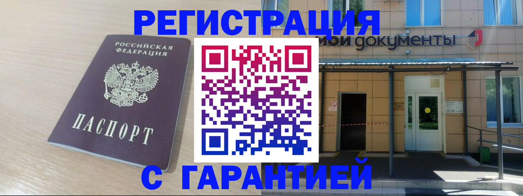 прописка в квартире в Шелехове
