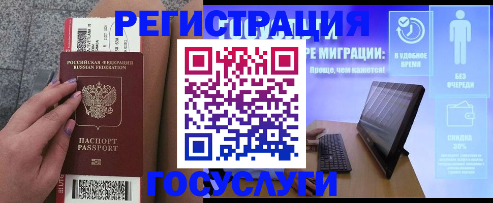 регистрация в Шелехове