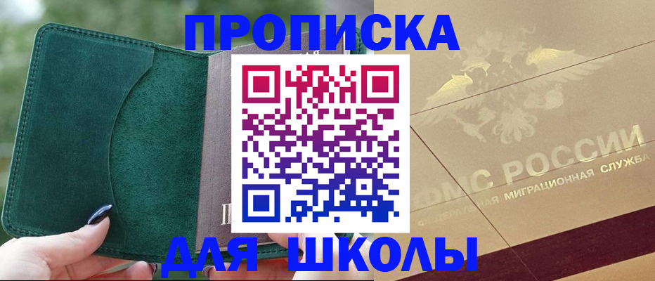прописка для кредита в Шелехове