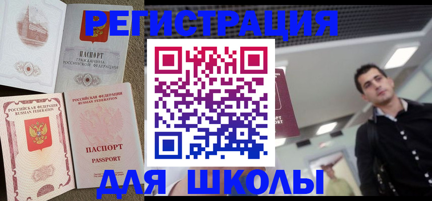купить прописку в Шелехове