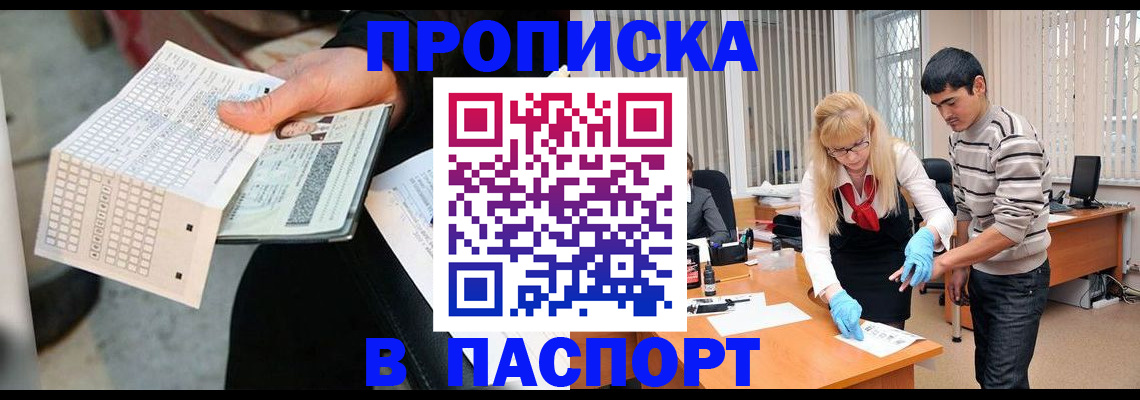 прописка для школы в Шелехове