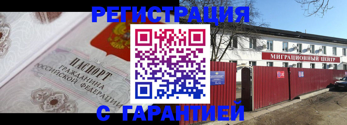 временная регистрация 2025 в Шелехове