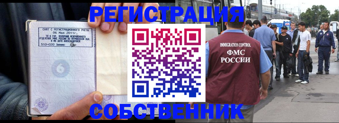 прописка для военкомата в Шелехове